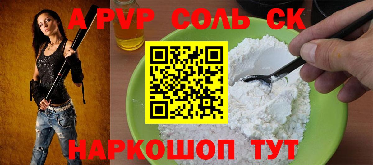 Alfa_PVP  закладка  А ПВП кристаллы  Новоалександровск  Alpha-PVP СК  A-PVP VHQ  Вход с VPN 