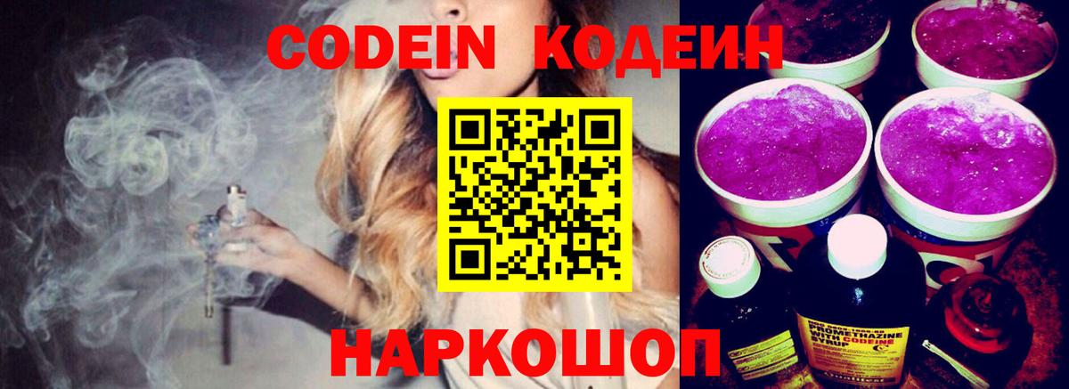 Новоалександровск  Кодеиновый сироп Lean напиток Lean (лин)  Вход с VPN 
