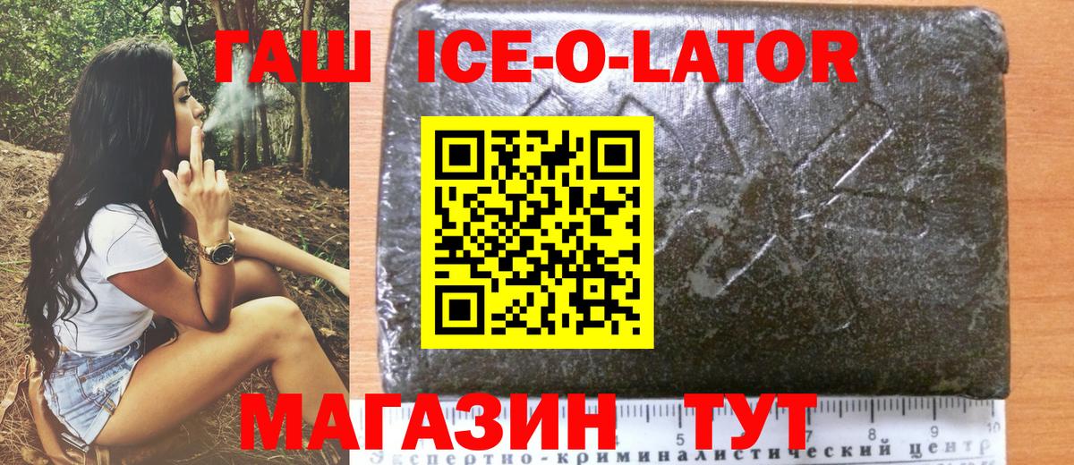 ГАШ гашик Новоалександровск