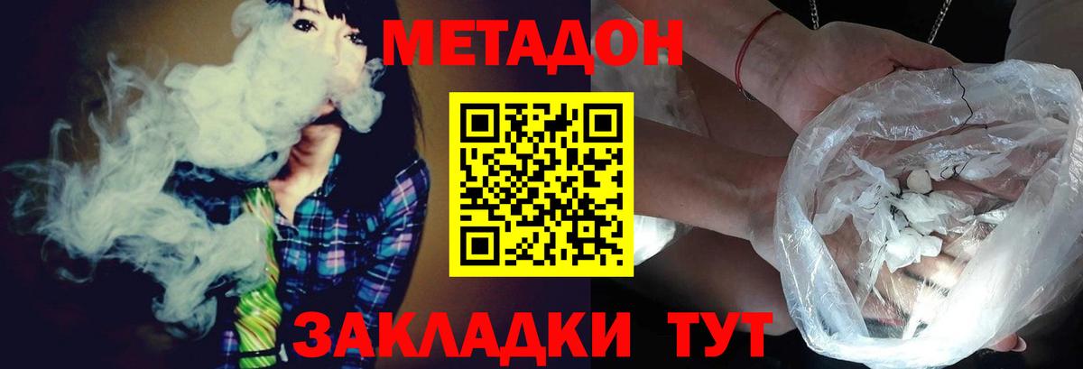 Метадон methadone  Метадон VHQ  Новоалександровск  Вход с VPN 