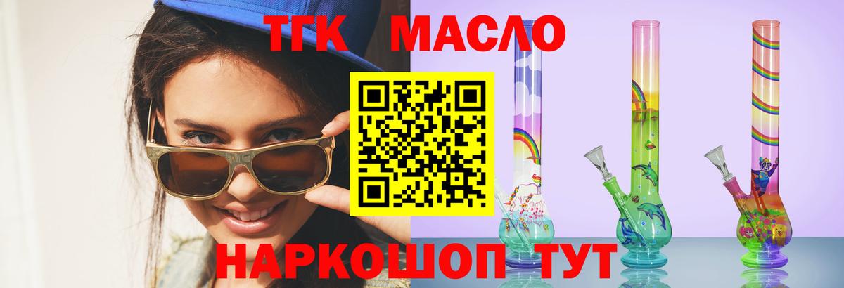 ТГК концентрат  Вход с VPN  Новоалександровск  Дистиллят ТГК жижа 